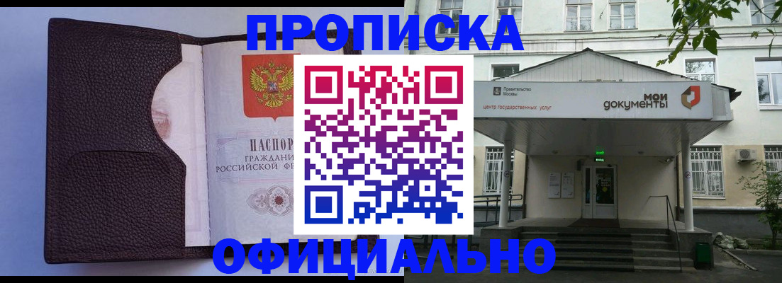 прописка в Краснознаменске