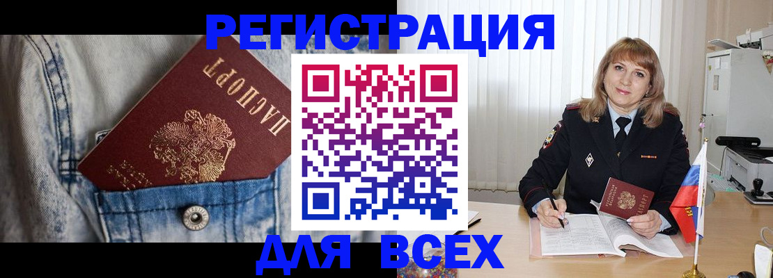 купить прописку в Краснознаменске