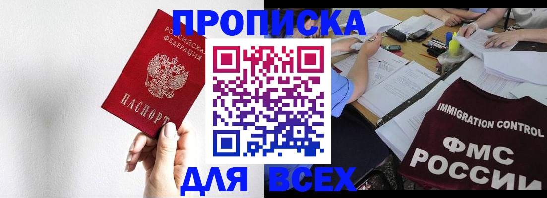 прописка паспорт в Краснознаменске