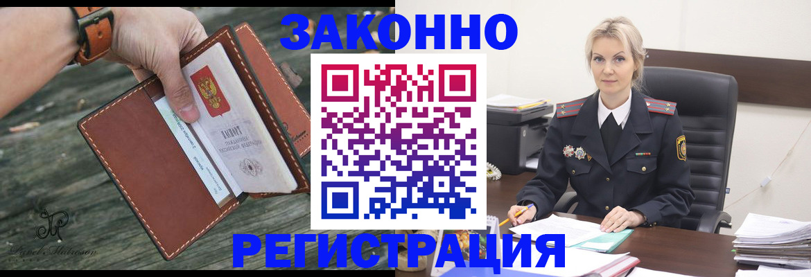 прописка штамп в Краснознаменске