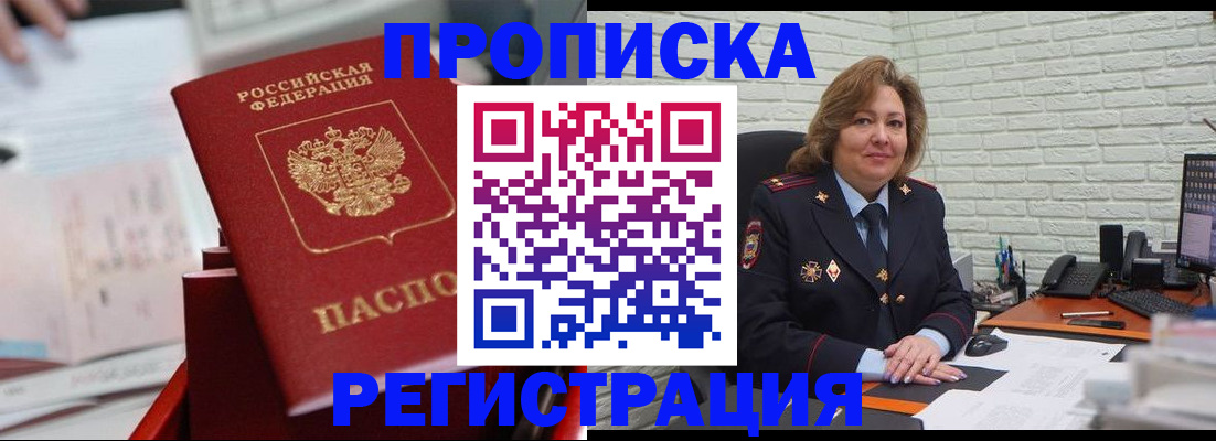 прописка для военкомата в Краснознаменске
