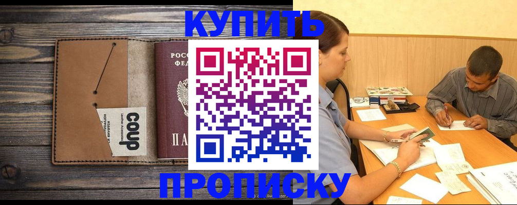 прописка для кредита в Краснознаменске