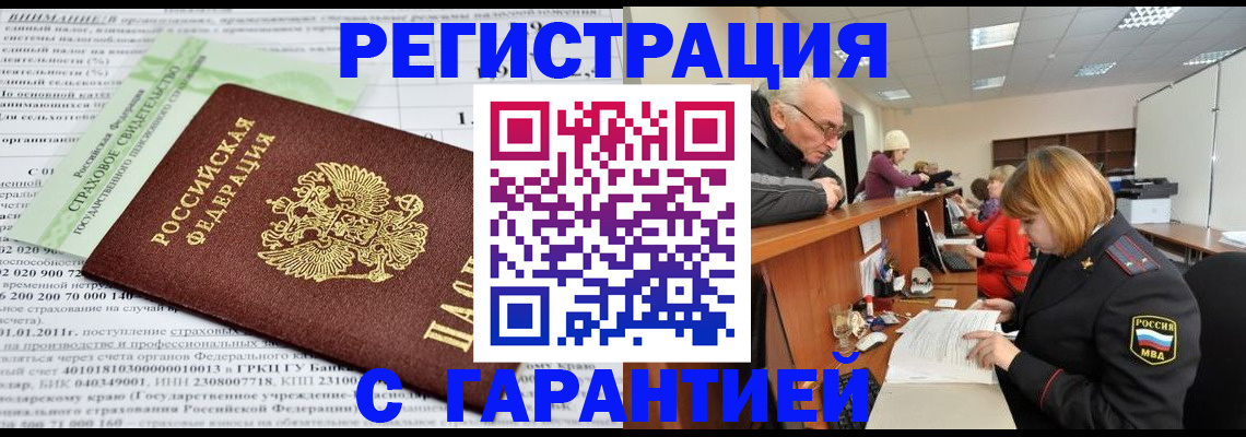 временная прописка в Краснознаменске