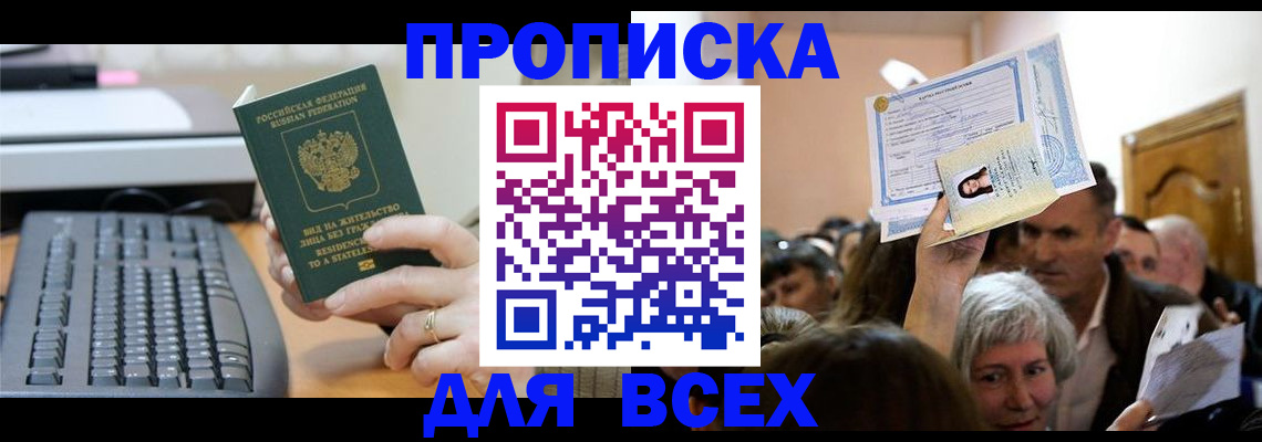 прописка гарантия в Краснознаменске
