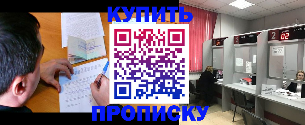 прописка от собственника в Краснознаменске